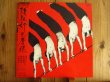 画像1: 渡辺香津美 / Kazumi Band - Talk You All Tight = 頭狂奸児唐眼 (1)