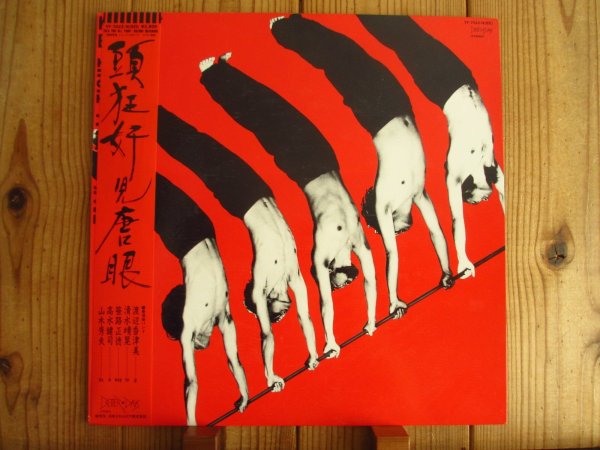 画像1: 渡辺香津美 / Kazumi Band - Talk You All Tight = 頭狂奸児唐眼 (1)