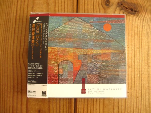 画像1: 渡辺香津美 With Orchestra / Dear Tokyo (1)
