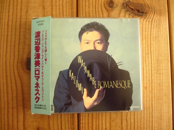 画像1: 渡辺香津美 / Romanesque (1)