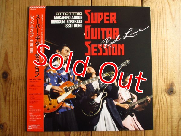 画像1: Ottottrio (安藤まさひろ, 是方博邦, 野呂一生) / Super Guitar Session: Red Live (1)