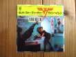画像1: Van Halen / Hot For Teacher (1)