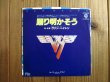 画像1: Van Halen / 踊り明かそう = Dance The Night Away (1)