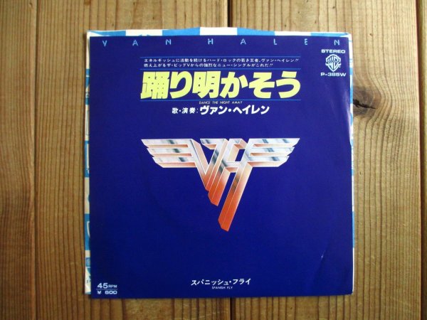 画像1: Van Halen / 踊り明かそう = Dance The Night Away (1)