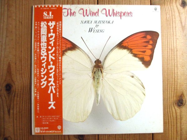 画像1: 松岡直也 & ウィシング / The Wind Whispers (1)