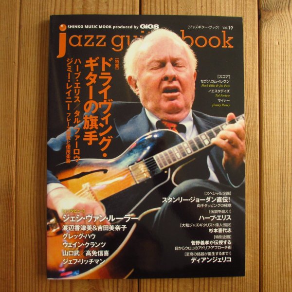 画像1: jazz guitar book「ジャズギター・ブック」Vol. 19 - ドライヴィング・ギターの旗手 (1)