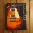 画像4: 2冊セット！■レスポール大名鑑 1915~1963 & 1968ー2009 写真でたどるギブソン・ギター開発全史 [前編 & 後編] (4)
