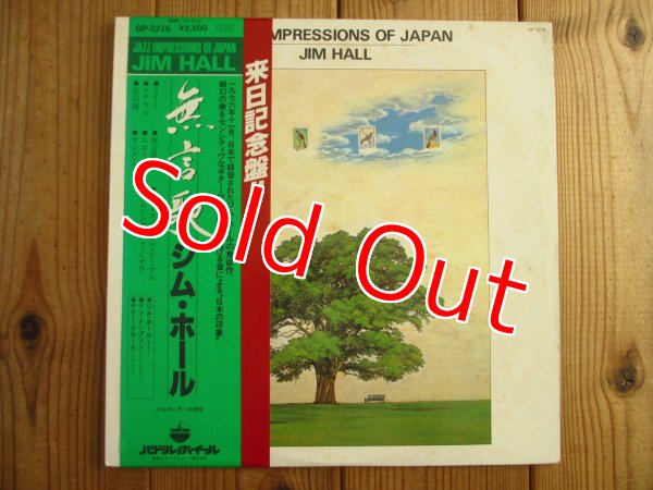 画像1: Jim Hall / 無言歌 - Jazz Impressions Of Japan (1)