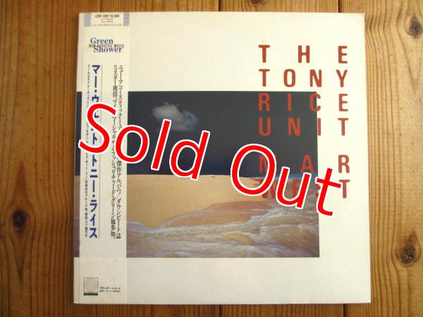 画像1: Tony Rice Unit / Mar West (1)