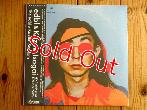 画像1: 初回完全限定生産！サウスロンドン注目のedblと日本人ネオソウル・ギタリスト磯貝一樹によるコラボ作品がアナログ盤で入荷！■edbl & Kazuki Isogai / The Edbl x Kazuki Sessions (1)