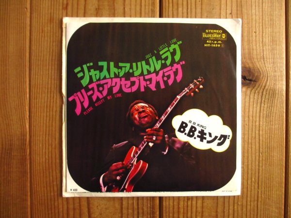 画像1: B.B. King / ジャスト・ア・リトル・ラヴ - プリーズ・アクセプト・マイ・ラヴ (1)