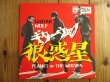 画像1: ギターウルフ = Guitar Wolf / 狼惑星 = Planet Of The Wolves (1)