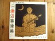 画像1: 渡辺香津美 / Dogatana (1)