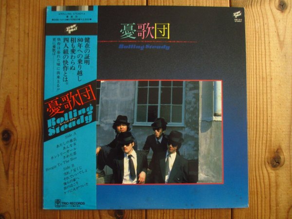 画像1: 憂歌団 / Rolling Steady (1)