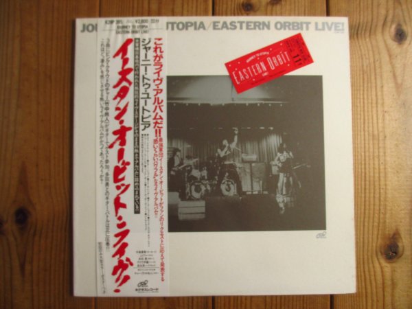 画像1: Eastern Orbit ‎/ Live!-Journey To Utopia (1)