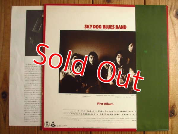 画像2: Sky Dog Blues Band / スカイドッグ・ブルース・バンド (2)