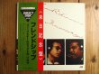 画像1: Lee Ritenour / Friendship (1)