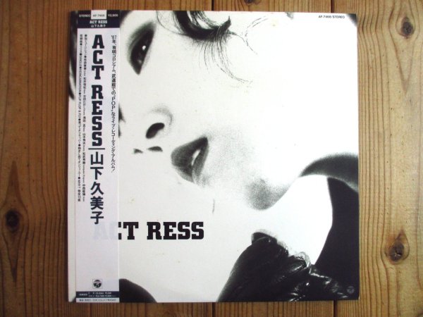 画像1: 山下久美子 / Act Ress (1)