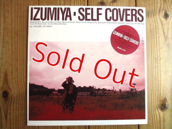 画像1: 泉谷しげる / Izumiya・Self Covers (1)