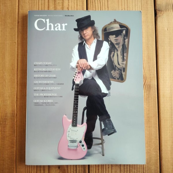 画像1: Char (GUITAR MAGAZINE SPECIAL ARTIST SERIES)  (1)