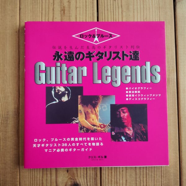 画像1: 永遠のギタリスト達 ~ Guitar Legends (1)