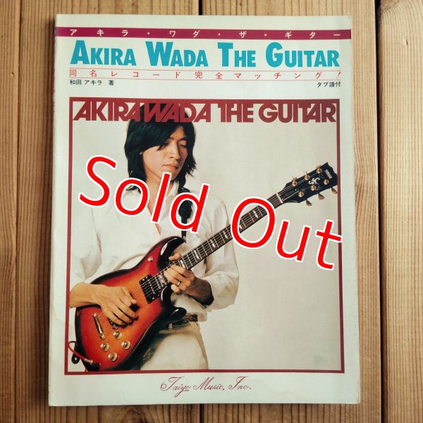 画像1: 和田アキラ / Akira Wada The Guitar（ギタースコア） (1)