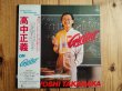 画像1: 高中正義 / On Guitar (1)