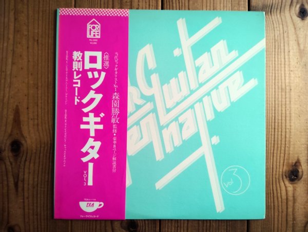 画像8: 3枚セット！■森園勝敏 / ロックギター 教則レコード Vol. 1~3 (8)