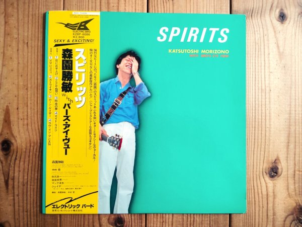 画像1: 森園勝敏 With Bird's Eye View / Spirits (1)
