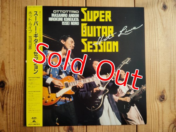 画像1: Ottottrio (安藤まさひろ, 是方博邦, 野呂一生) / Super Guitar Session: Hot Live (1)