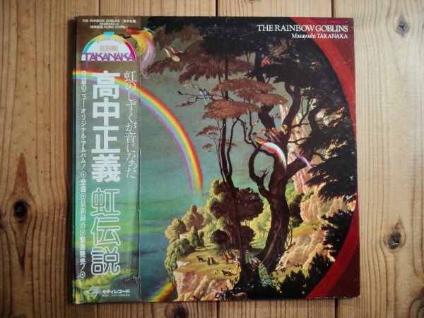 画像1: 高中正義 / 虹伝説 (1)