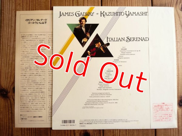 画像2: James Galway, 山下和仁 / Italian Serenade (2)