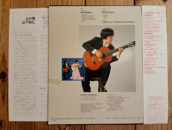 画像2: 山下和仁 / 火の鳥 = Stravinsky The Firebird (2)