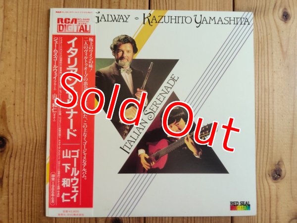 画像1: James Galway, 山下和仁 / Italian Serenade (1)