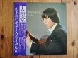 画像1: 山下和仁 / 大聖堂 ~ ギターリサイタル II (1)