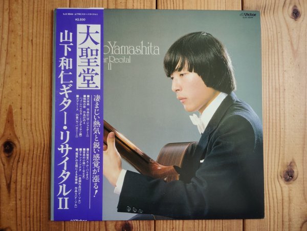 画像1: 山下和仁 / 大聖堂 ~ ギターリサイタル II (1)