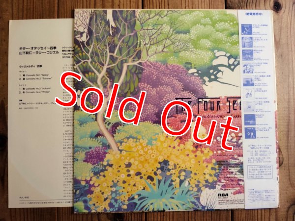 画像2: 山下和仁 & Larry Coryell  / ギター・オデッセイ 〜 四季 = The Four Seasons (2)
