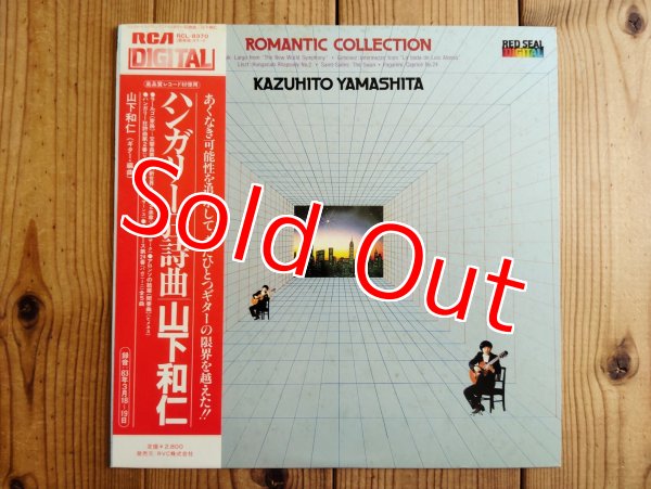 画像1: 山下和仁 / ハンガリー狂詩曲 = Romantic Collection (1)