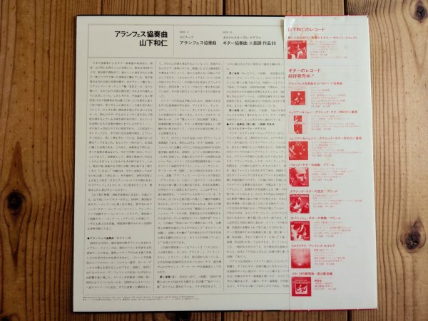 画像2: 山下和仁 / アランフェス協奏曲 = Concierto De Aranjuez, Concerto In D For Guitar And Orchestra, Op. 99 (2)