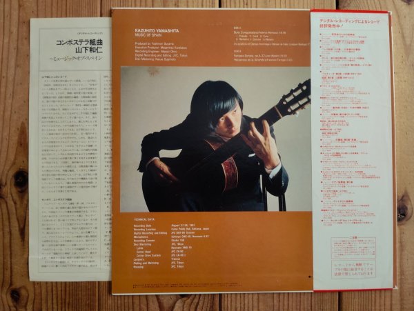 画像2: 山下和仁 / コンポステラ組曲 ~ Music Of Spain (2)