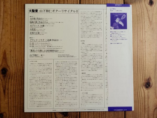 画像2: 山下和仁 / 大聖堂 ~ ギターリサイタル II (2)