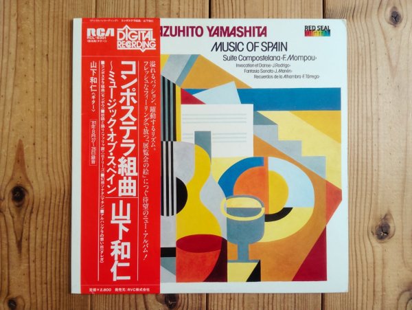 画像1: 山下和仁 / コンポステラ組曲 ~ Music Of Spain (1)