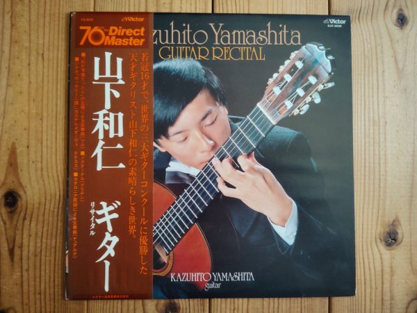 画像1: 山下和仁 / ギターリサイタル （ノクタール） (1)