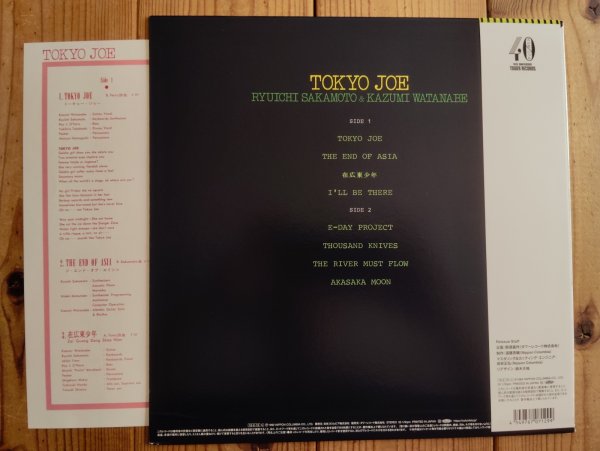 画像2: 渡辺香津美 & 坂本龍一 / 東京ジョー = Tokyo Joe (2)