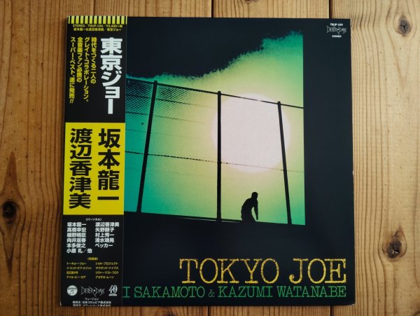 画像1: 渡辺香津美 & 坂本龍一 / 東京ジョー = Tokyo Joe (1)