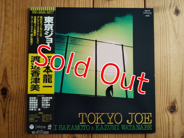 画像1: 渡辺香津美 & 坂本龍一 / 東京ジョー = Tokyo Joe (1)