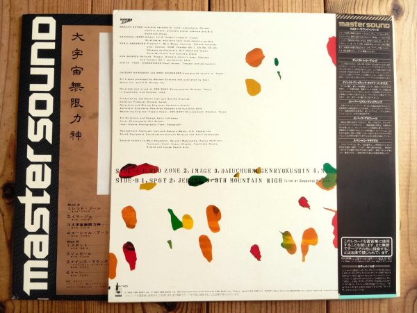 画像2: Naniwa Express = 浪花エキスプレス / 大宇宙無限力神 (2)