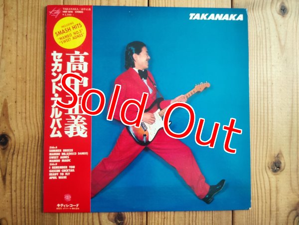 画像1: 高中正義 / TAKANAKA - セカンド・アルバム (1)