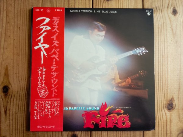 画像1: 寺内タケシ & His Blue Jeans / This Is Papeete Sound Fire (1)
