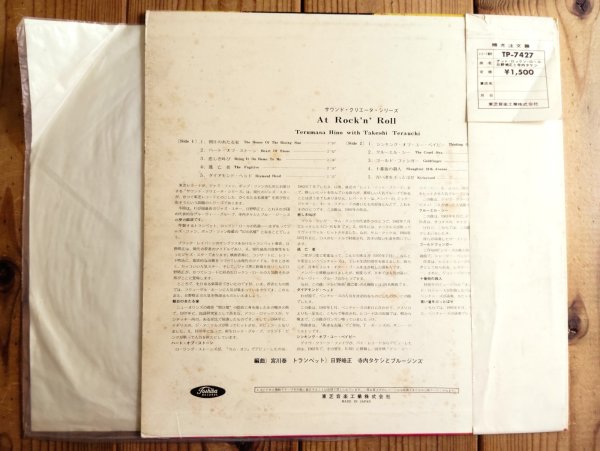 画像2: 日野皓正 With 寺内タケシ / At Rock'n'Roll (2)
